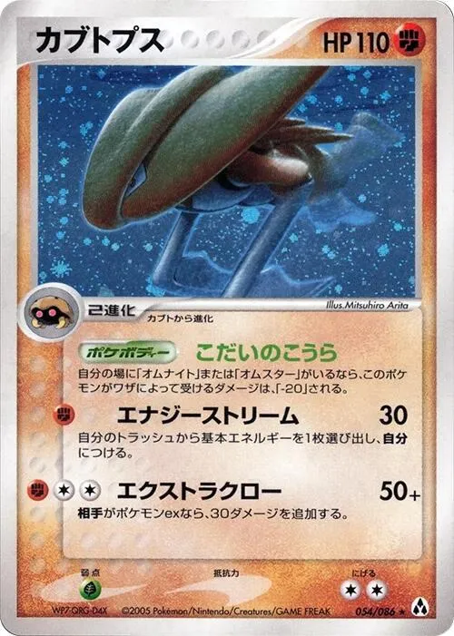 Kabutops — Mirage Forest — Pokemon Japan