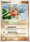 Product image for Solrock