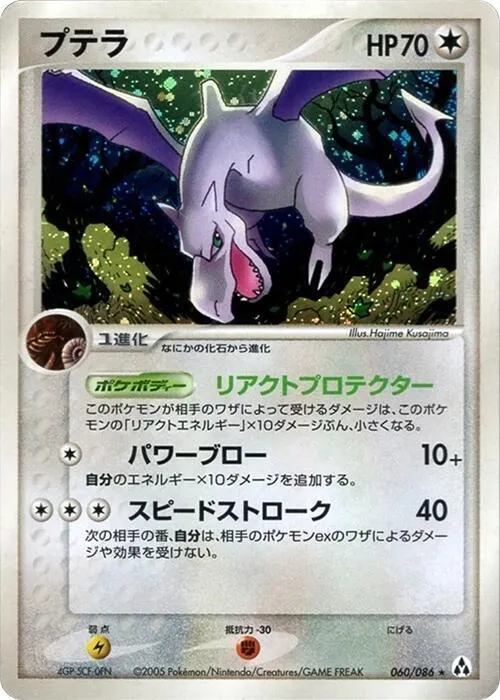 Aerodactyl — Mirage Forest — Pokemon Japan