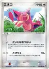 Product image for Skitty