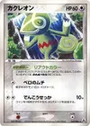 Product image for Kecleon