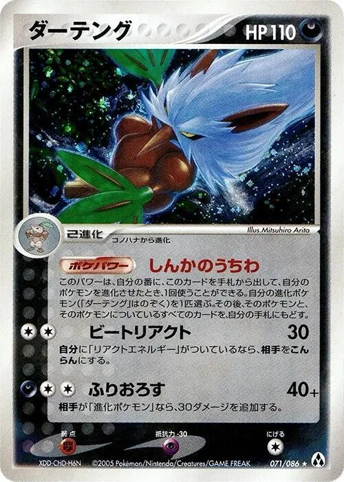 Shiftry — Mirage Forest — Pokemon Japan