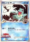 Product image for Totodile M