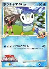 Product image for Piplup M