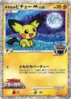 Product image for Spiky eared Pichu M