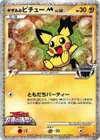 Product image for Spiky eared Pichu M