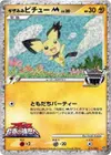 Product image for Spiky eared Pichu M
