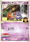 Product image for Croagunk M