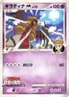 Product image for Giratina M
