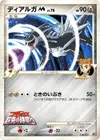 Product image for Dialga M