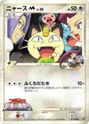 Product image for Meowth M