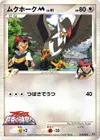 Product image for Staraptor M