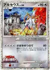 Product image for Arceus