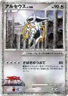 Product image for Arceus