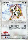 Product image for Arceus
