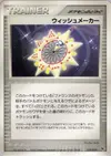 Product image for Wish Maker