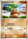 Product image for Rotas Bonsly