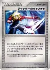 Product image for Jackies Capture