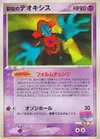 Product image for Sky Splitting Deoxys