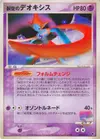 Product image for Sky Splitting Deoxys