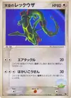 Product image for Skys Rayquaza
