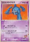Product image for Rebeccas Metagross