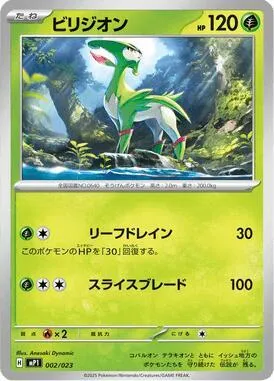 Virizion from MP1: Start Deck 100 Battle Collection CoroCiao Version - Pokemon Japan