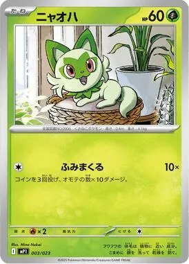 Poussacha — MP1: Start Deck 100 Battle Collection CoroCiao Version — Pokemon Japan