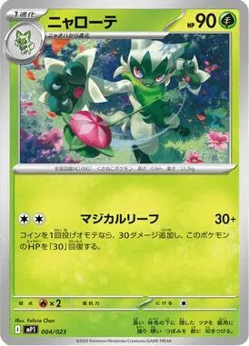Floragato from MP1: Start Deck 100 Battle Collection CoroCiao Version - Pokemon Japan