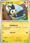 Product image for Emolga