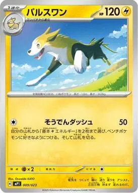 Fulgudog — MP1: Start Deck 100 Battle Collection CoroCiao Version — Pokemon Japan