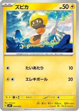 Têtampoule — MP1: Start Deck 100 Battle Collection CoroCiao Version — Pokemon Japan