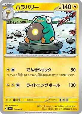 Ampibidou — MP1: Start Deck 100 Battle Collection CoroCiao Version — Pokemon Japan