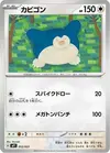 Product image for Snorlax