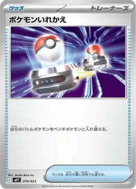 Échange — MP1: Start Deck 100 Battle Collection CoroCiao Version — Pokemon Japan