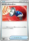 Product image for Pokemon Catcher