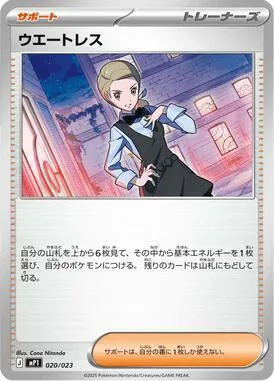 Serveuse — MP1: Start Deck 100 Battle Collection CoroCiao Version — Pokemon Japan