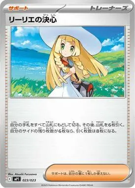 Détermination de Lilie — MP1: Start Deck 100 Battle Collection CoroCiao Version — Pokemon Japan