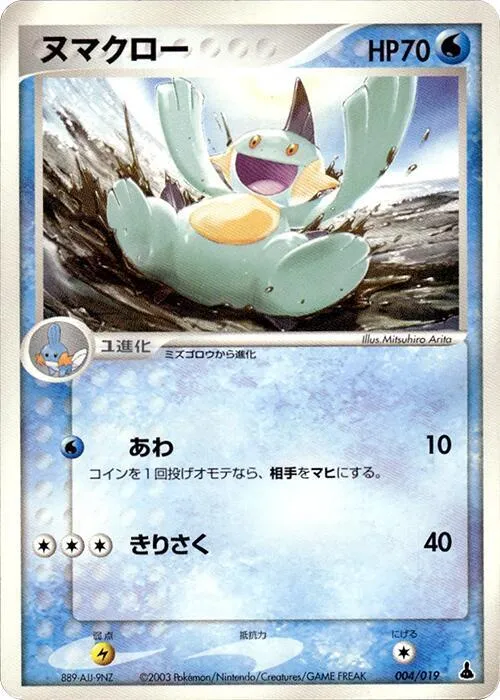 Marshtomp from Mudkip Constructed Starter Deck - Pokemon Japan