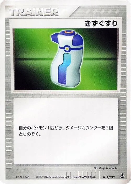 Potion — Mudkip Constructed Starter Deck — Pokemon Japan