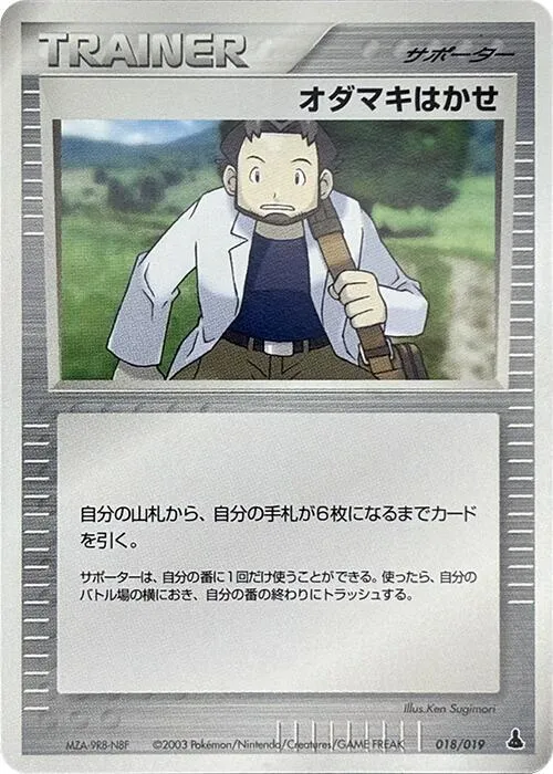 Professor Birch — Mudkip Constructed Starter Deck — Pokemon Japan