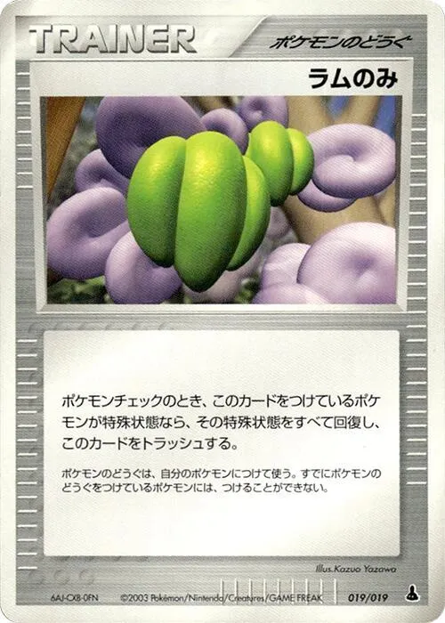 Lum Berry from Mudkip Constructed Starter Deck - Pokemon Japan