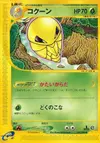 Product image for Kakuna