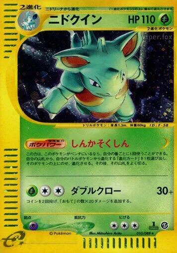 Nidoqueen — Mysterious Mountains — Pokemon Japan
