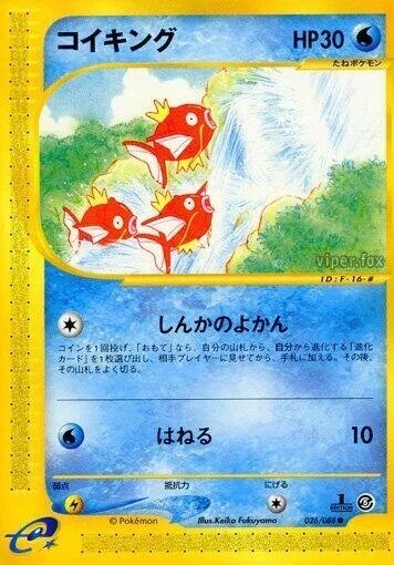 Magikarp — Mysterious Mountains — Pokemon Japan
