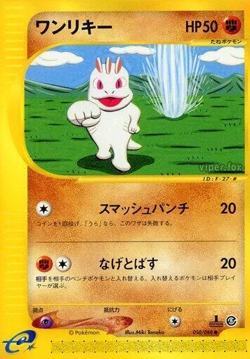 Machop — Mysterious Mountains — Pokemon Japan