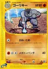 Product image for Machoke