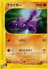 Product image for Gligar