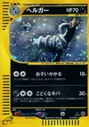 Product image for Houndoom