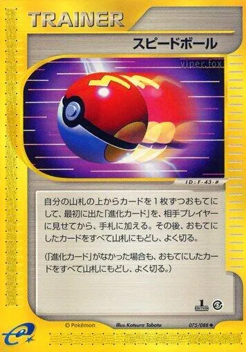 Fast Ball — Mysterious Mountains — Pokemon Japan